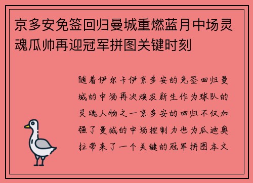 京多安免签回归曼城重燃蓝月中场灵魂瓜帅再迎冠军拼图关键时刻
