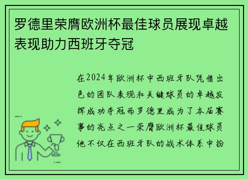 罗德里荣膺欧洲杯最佳球员展现卓越表现助力西班牙夺冠